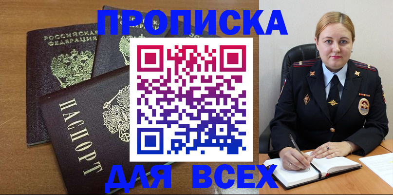 прописка для работы в Семилуках